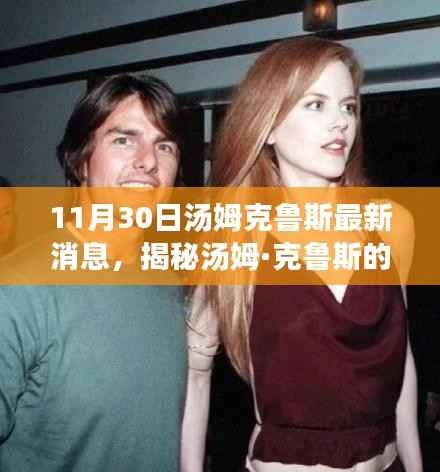 汤姆·克鲁斯的最新动态与小店的秘密,揭秘隐藏在小巷中的特色小吃店