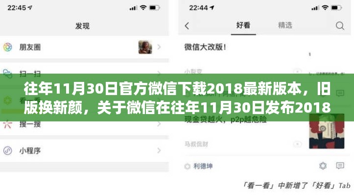微信发布最新版深度解读,旧版换新颜,2018年版本升级解析
