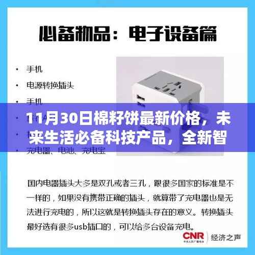 最新棉籽饼价格与智能查询系统,体验未来科技魅力