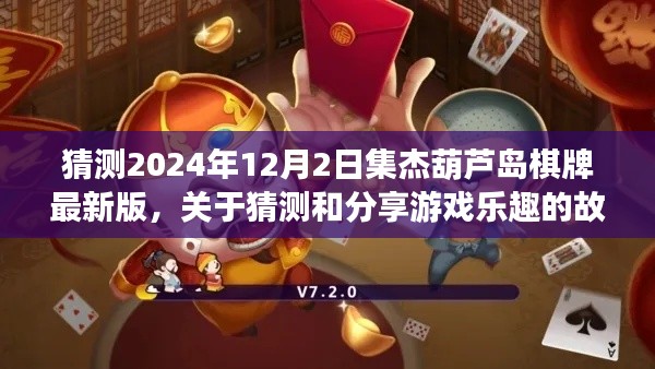 关于游戏乐趣的分享,温馨故事与远离赌博风险的小故事