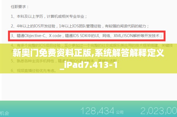 新奥门免费资料正版,系统解答解释定义_iPad7.413-1