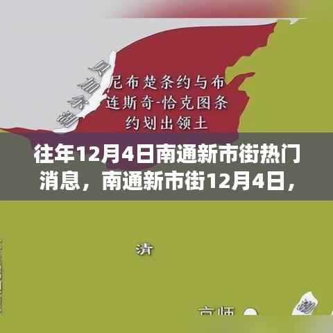 南通新市街12月4日探寻自然美景之旅,心灵宁静的力量当日盛放