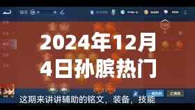 孙膑传奇铭文再现江湖,千年回响掀起波澜(2024年最新版)