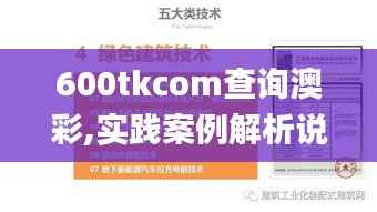 600tkcom查询澳彩,实践案例解析说明_游戏版2.698