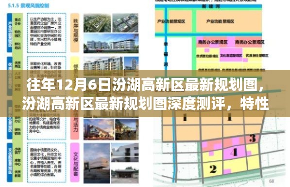 汾湖高新区最新规划图揭秘，深度测评、特性体验、竞品对比与用户洞察分析