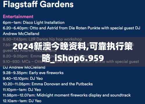 2024新澳今晚资料,可靠执行策略_iShop6.959