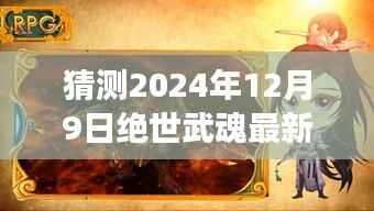 探秘隐藏宝藏,绝世武魂最新全文免费阅读之特色小店的奇遇(2024年12月9日)