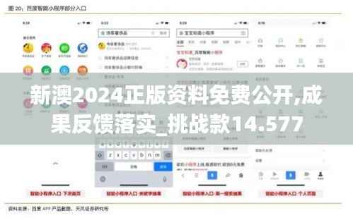 新澳2024正版资料免费公开,成果反馈落实_挑战款14.577