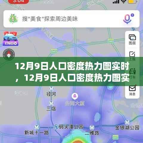 揭秘大数据魅力,12月9日人口密度热力图实时观察