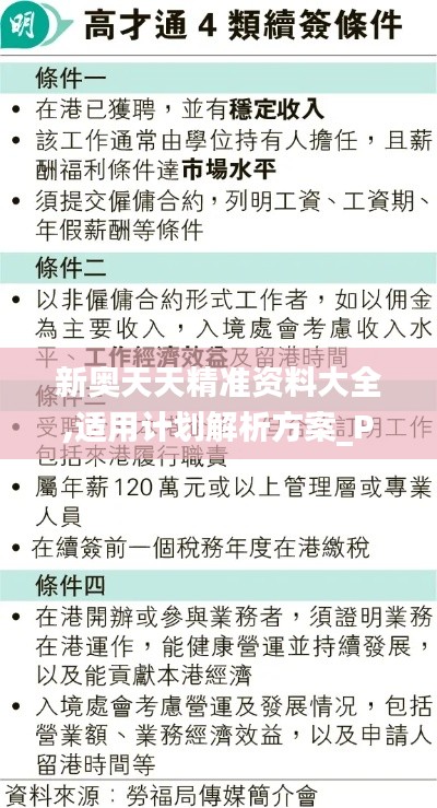 新奥天天精准资料大全,适用计划解析方案_Pixel18.756