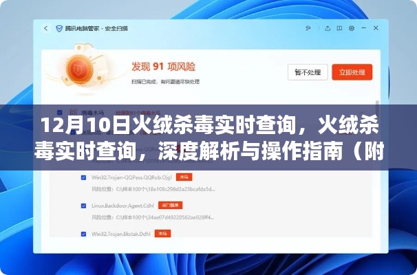 火绒杀毒实时查询详解,深度解析与操作指南(附要点详解)