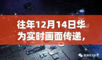 华为实时画面下的独特小店魅力,隐秘小巷中的惊喜展现