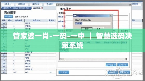 管家婆一肖-一码-一中 | 智慧选码决策系统