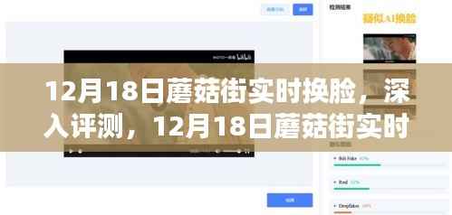 12月18日蘑菇街实时换脸功能深度体验报告