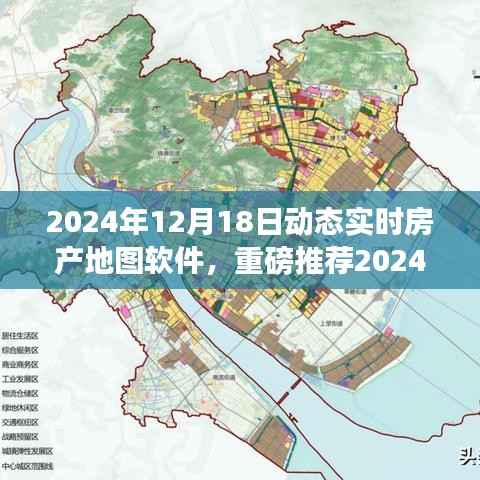 2024年最新动态实时房产地图软件,决策神器的重磅推荐