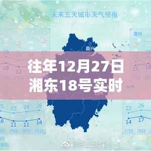 湘东地区往年12月27日天气预报通知
