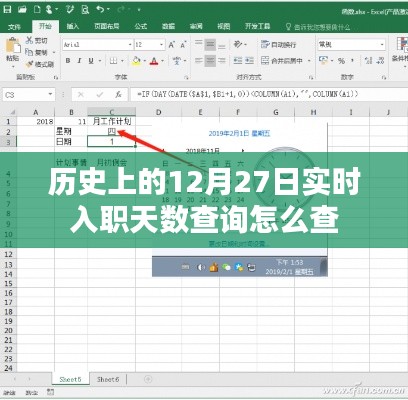 实时入职天数查询方法,历史入职日期查询攻略